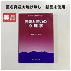 発達と老いの心理学