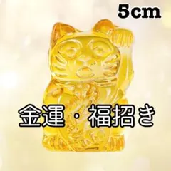 招き猫 置物 猫 金運 7㎝サイズ 福招き 風水 シトリン C-11 - メルカリ