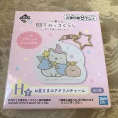 すみっこぐらし一番くじしろくままほうつかいアクリルチャーム