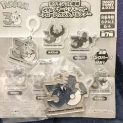 ポケモン 30周年 メタルチャームマスコット ネクロズマ