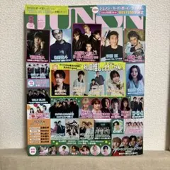 ジュノン　8月号　※応募ハガキなし