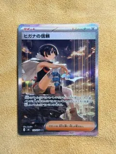 【美品】ヒガナの信頼 SAR MEGA 拡張パック ストームエメラルダ