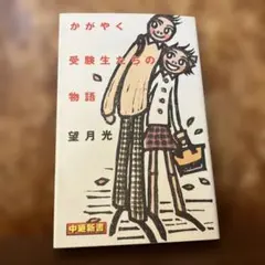 た*ん様 【貴重】 代ゼミテキスト さらば愛しの受験生 吉野敬介 - メルカリ