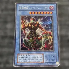遊戯王 仮面魔獣マスクド・ヘルレイザー レリーフ アルティメットレア