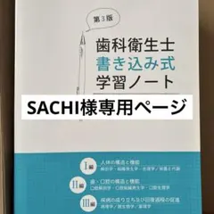 SACHI様専用