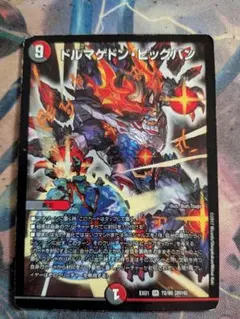 ドルマゲドンビッグバン 訳あり A9889