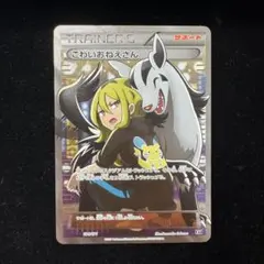 こわいおねえさん ハイクラスパック THE BEST OF XY キラ 184… - メルカリ