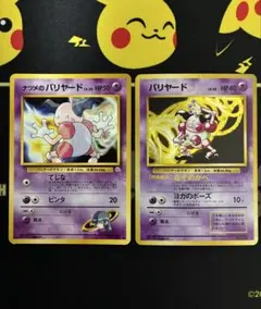 【旧裏】バリヤード,ナツメのバリヤード