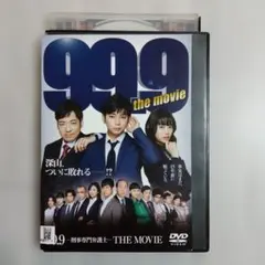 99.9 刑事専門弁護士 THE MOVIE DVD レンタル落ち