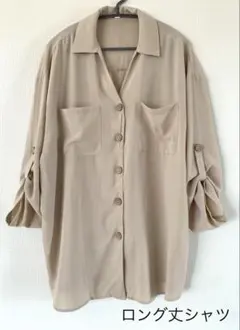 ロング シャツ シャツワンピ ベージュ 春