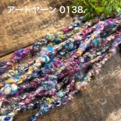 ⚠️m数コメ⚠️アートヤーン0138.　　引き揃え　ラッピング　毛糸
