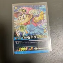 ドラゴンボール　超カードゲーム 則巻アラレ　キラ　カード　アラレちゃん　鳥山明