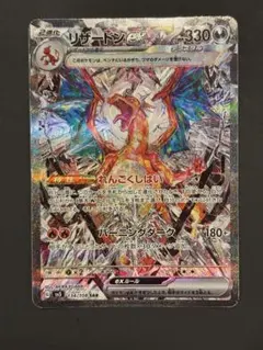 2026年最新】リザードンex sarの人気アイテム - メルカリ