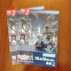 【匿名発送】ポケモンレジェンズZ-A 発売直前号パンフレット 2部