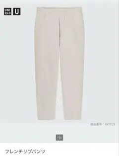 ユニクロ　フレンチリブパンツ