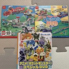 トミカ・プラレール・ポケモン DVDセット
