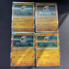 ポケカ ルナトーン R ルナサイクル 4枚