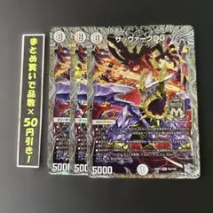 【銀トレジャー】サッヴァークDG 3枚セット