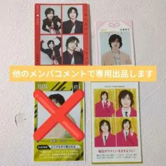 玉森裕太 テレビ誌 切り抜き 3枚セット 証明写真 推し守 ハッビー4カット