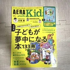 AERAwithKids2023年4月号