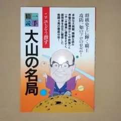 2026年最新】大山康晴の人気アイテム - メルカリ