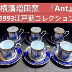 2025年最新】増田窯 横浜焼の人気アイテム - メルカリ