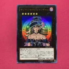 遊戯王 マジマジマジシャンギャル ウルトラ ②