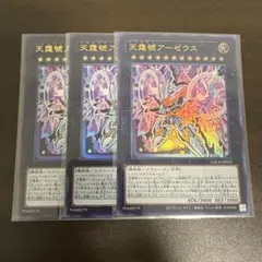 遊戯王　アーゼウス ウルトラ　絵違い3枚のサムネイル