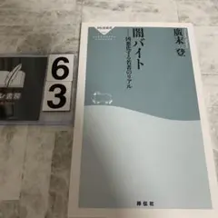 闇バイト 凶悪化する若者のリアル