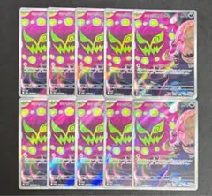 シロナのミカルゲ AR 10枚セット まとめ売り MEGAドリーム　引退品