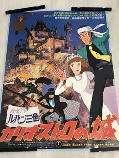 2025年最新】ルパン三世 カリオストロの城 ポスターの人気アイテム