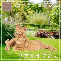 ガーデンオブジェ　猫　プレート ガーデニング オブジェ おしゃれ飾り　リアルC7