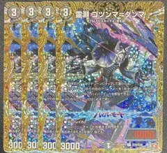 ゴツンマダンマ　シークレット　シク　4枚