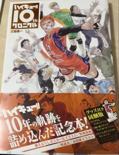 2026年最新】ハイキュー10thクロニクルの人気アイテム - メルカリ