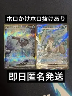 キュレムex SAR SV11B ブラックボルト ポケカ