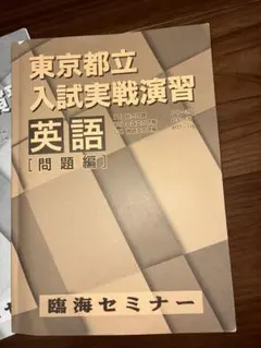2021-実戦模試演習 東京大学への英語 [CD付] - メルカリ