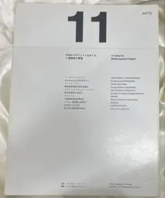 11 Arts for Dakanyama Project