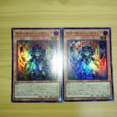 遊戯王　キラーチューン・クリップ 2枚セット