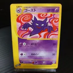 激安300円〜】ポケカ 旧裏 ゴーストLV.26 ◇ 拡張シート第3弾(緑版