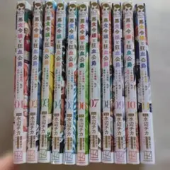 悪食令嬢と狂血公爵1巻～11巻