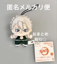 鬼滅の刃 ほわぬい vol.2 ぬいぐるみ マスコット 不死川実弥 おまとめ割引