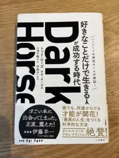 Dark Horse トッド・ローズ、オギ・オガス著