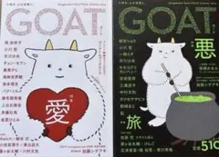 新品未読　GOAT 2冊セット