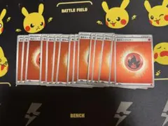 ポケモンカード〈ミラー〉基本炎エネルギー 15枚 MC FIRのサムネイル