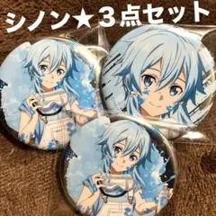 2025年最新】シノン 缶バッジの人気アイテム - メルカリ