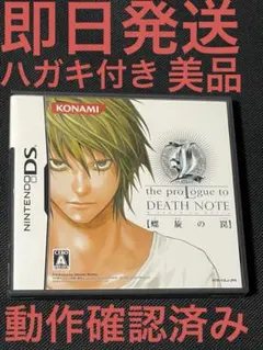 L the proLogue to DEATH NOTE －螺旋の罠（トラップ）