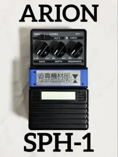 ARION SPH-1 Stereo Phaser mod - メルカリ