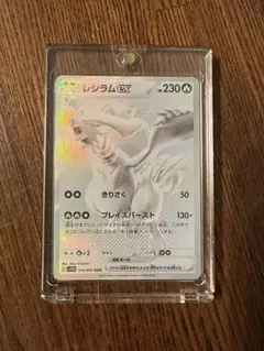 レシラムex bwr ホワイトフレア