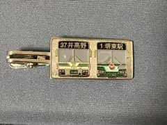 南海ウイングバスネクタイピン 非売品 Amazon | ノーブランド品神奈川中央交通無事故1000日記念品神奈