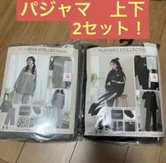 【新品】パジャマ　2セット！